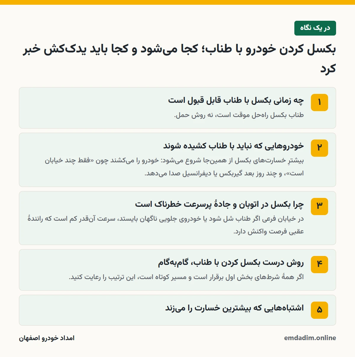 بکسل کردن خودرو با طناب؛ کجا می‌شود و کجا باید یدک‌کش خبر کرد در یک نگاه