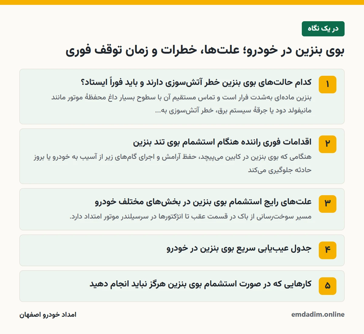 بوی بنزین در خودرو؛ علت‌ها، خطرات و زمان توقف فوری در یک نگاه