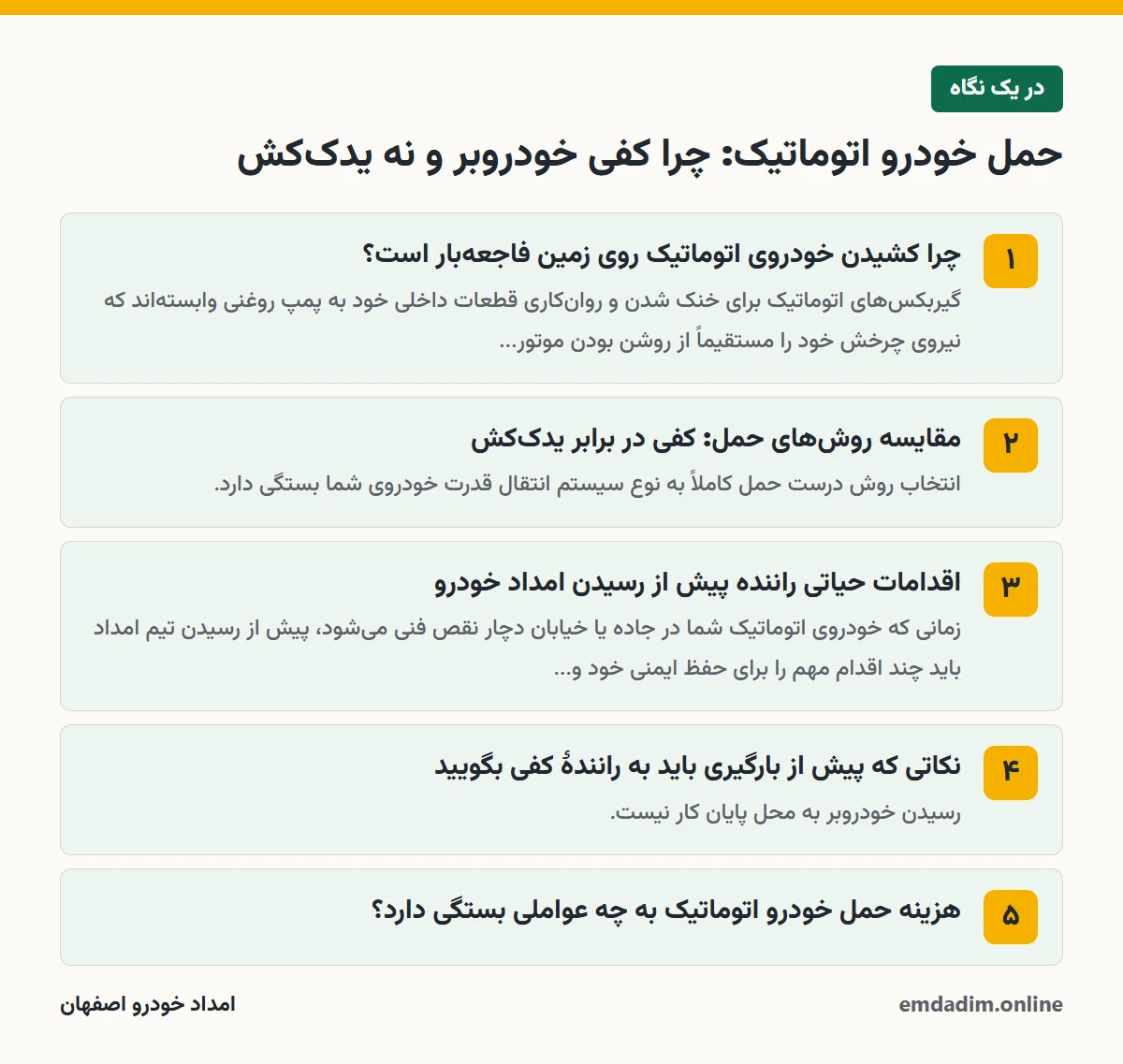 حمل خودرو اتوماتیک: چرا کفی خودروبر و نه یدککش در یک نگاه