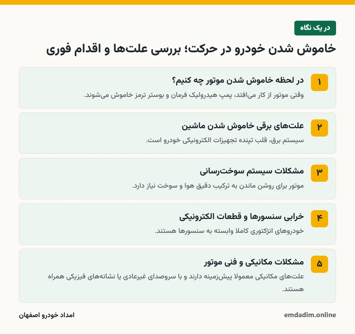 خاموش شدن خودرو در حرکت؛ بررسی علت‌ها و اقدام فوری در یک نگاه