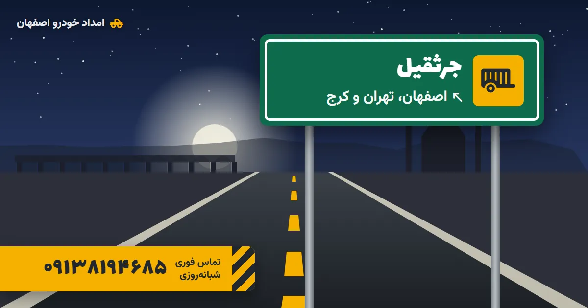 جرثقیل خودرو