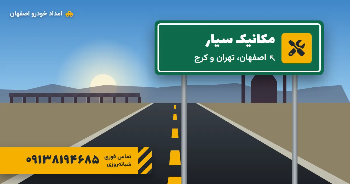 مکانیک سیار