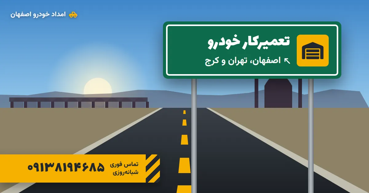 تعمیرکار و تعمیرگاه